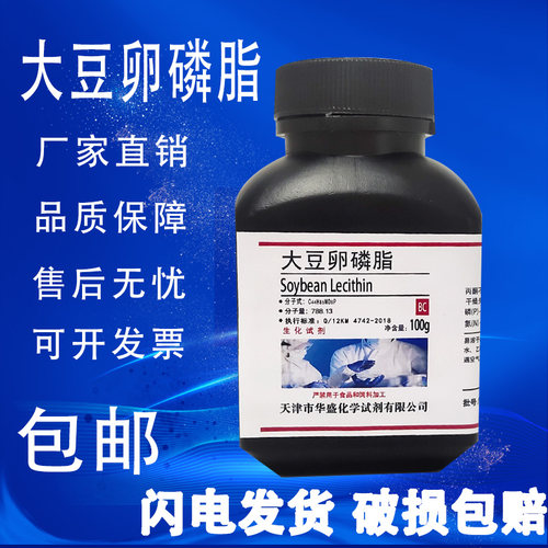 大豆卵磷脂BR生物试剂