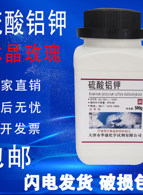 硫酸铝钾AR分析纯明矾十二水钾白矾500g净水实验用品冰晶玫瑰材料