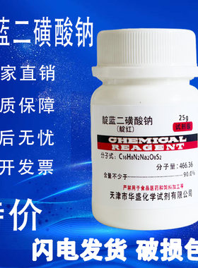 靛蓝二磺酸钠靛蓝胭脂红