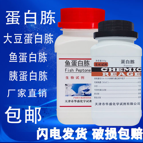 蛋白胨细胞细菌生物培养基