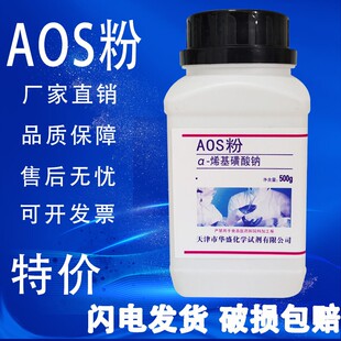 α-烯基磺酸钠AOS粉α-烯烃磺酸钠高泡粉发泡剂AOS液500g/瓶特价