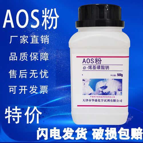 α-烯基磺酸钠AOS粉α-烯烃磺酸钠高泡粉发泡剂AOS液500g/瓶特价