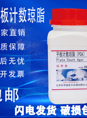 平板计数琼脂PCA培养基250g