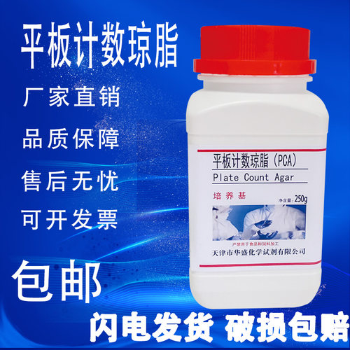 平板计数琼脂PCA培养基250g