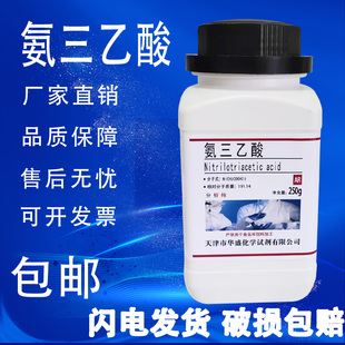 现货 包邮 氨三乙酸AR分析纯 氨基三乙酸实验试剂100g250g化学材料