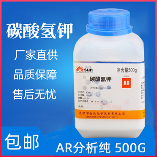 碳酸氢钾 KHCO3重碳酸钾化学试剂实验用品化工原料 分析纯 AR500g