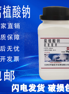 腐植酸钠500g 胡敏酸钠 化学实验试剂TECH水产用分析纯 现货包邮