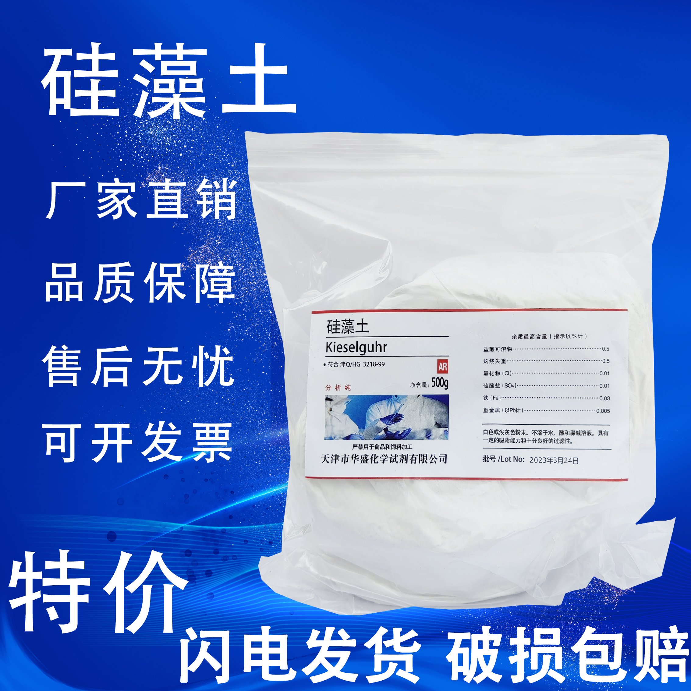 硅藻土粉AR500g助滤吸附剂