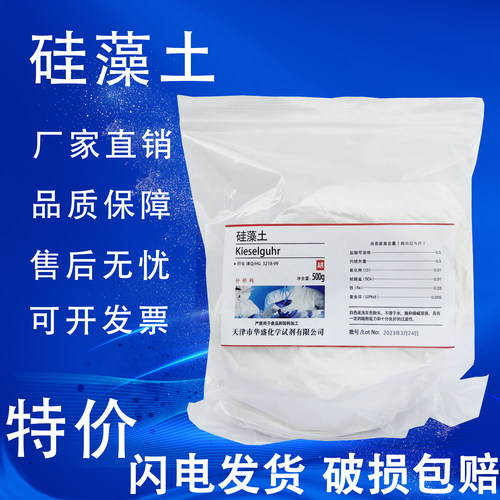硅藻土粉AR500g助滤吸附剂