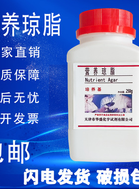 营养琼脂培养基NA 250g实验试剂 细菌总数测定纯培养及保存 包邮