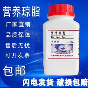 营养琼脂培养基NA 250g实验试剂 细菌总数测定纯培养及保存 包邮