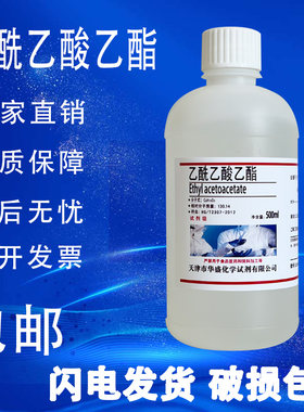 乙酰乙酸乙酯500mlAR