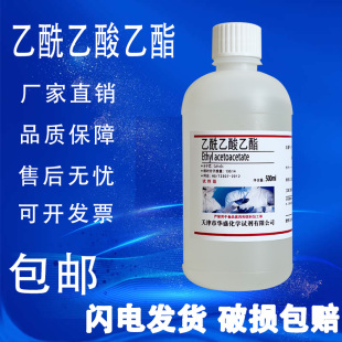 乙酰乙酸乙酯 500ml清洗剂溶剂 AR科研实验工业用分析纯试剂 现货