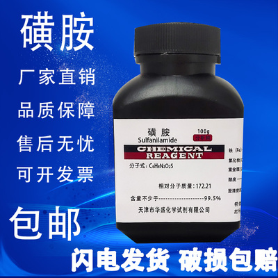 磺胺AR100g对氨基苯磺酰胺