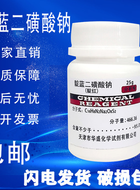 靛蓝胭脂红 靛蓝二磺酸钠25g酸性洋红试剂 靛兰红绿灯实验色素
