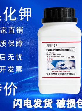 溴化钾AR500g漂白剂底片