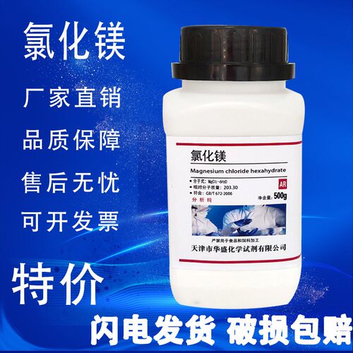 六水氯化镁AR分析纯500g