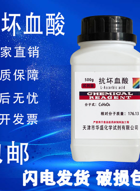 抗坏血酸100g VC维生素c分析纯试剂25g优级纯实验用品AR指示剂