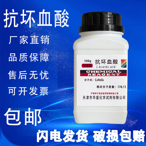 抗坏血酸指示剂实验用品