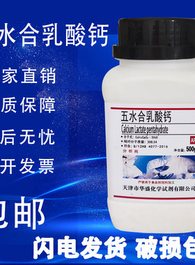 乳酸钙粉AR500g分析纯
