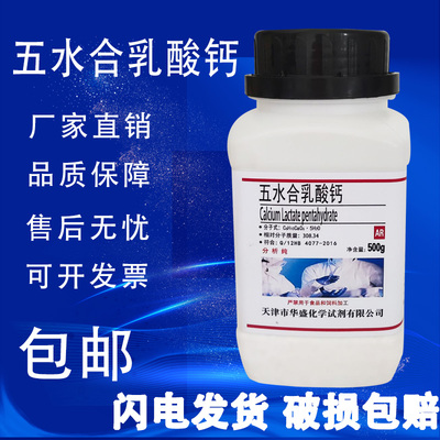 乳酸钙粉AR500g分析纯