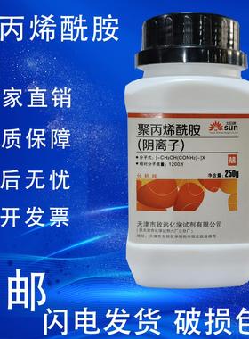 聚丙烯酰胺 AR250g非离子阴离子阳离子PAM分析纯实验化学试剂现货