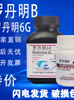 罗丹明B玫瑰红B若丹明B