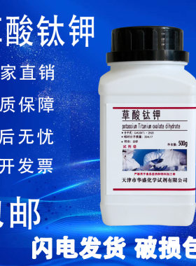 草酸钛钾二水AR分析纯