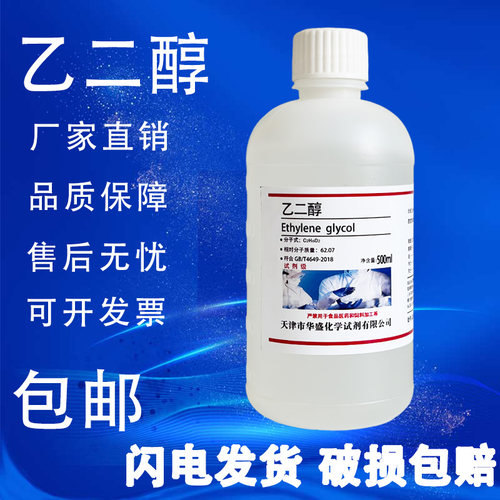 无水乙二醇AR500ml甘醇EG