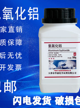 氢氧化铝实验试剂分析纯仿玉粉