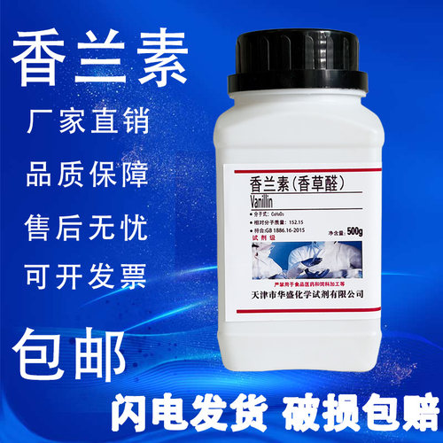 香兰素100g香草醛凡尼林
