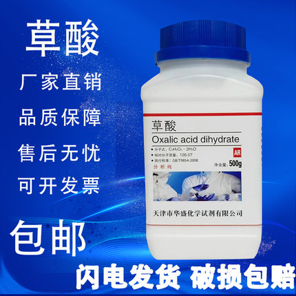 草酸粉高浓度分析纯国药试剂除锈剂瓷砖厕所清洁剂洗三元除碱墙面
