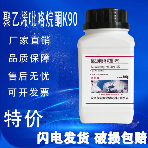 聚乙烯吡咯烷酮K90K30