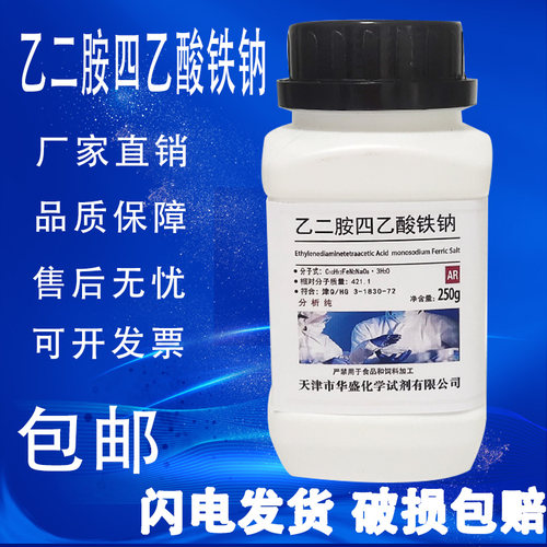 EDTA铁钠乙二胺四乙酸铁钠