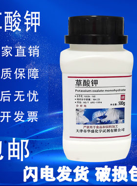 草酸钾一水乙二酸钾分析纯