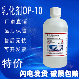 10烷基酚聚氧乙烯醚500ml表面活性剂化学试剂 OP10乳化剂NP