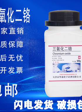 三氧化二铬 AR500g氧化铬Cr2O3化学试剂分析纯化工原料铬绿实验用
