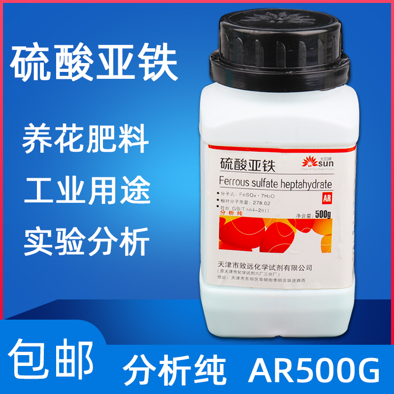 硫酸亚铁分析纯AR500g国药化学实验试剂流酸亚铁花用养花叶面肥料