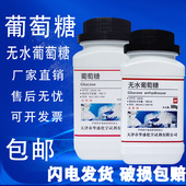 葡萄糖粉分析纯国药化学试剂无水葡萄糖实验室培养基污水处理