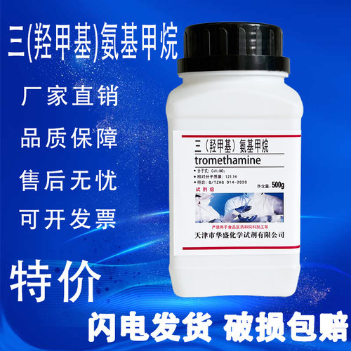 三羟甲基氨基甲烷Tris分析纯