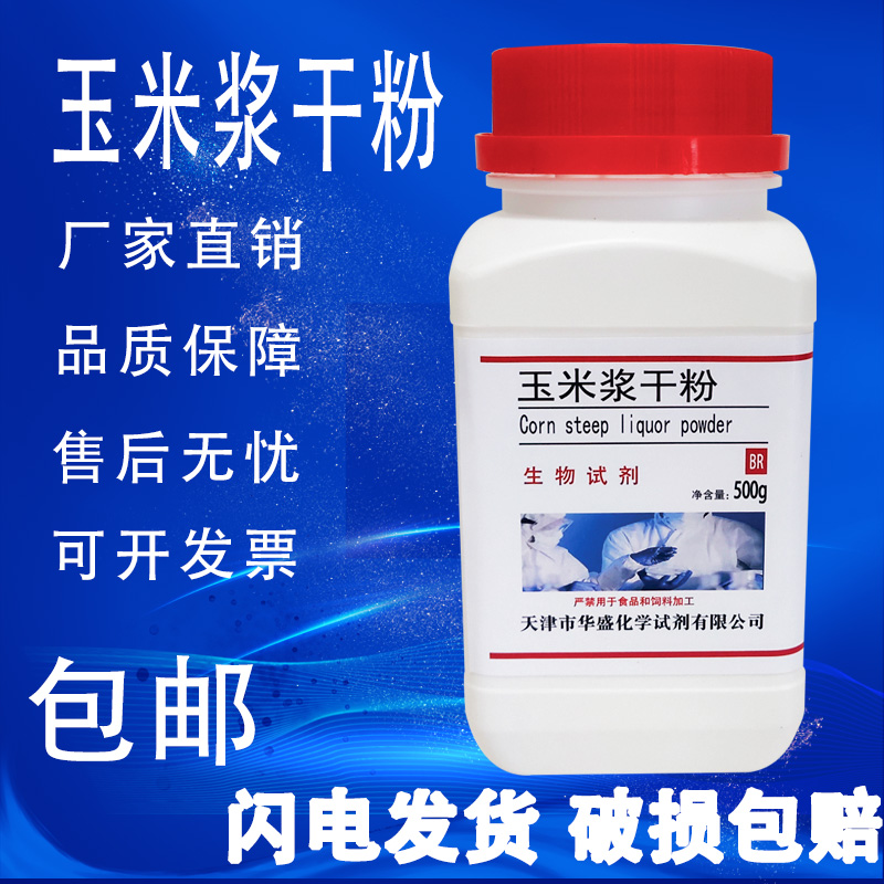 玉米浆干粉微生物培养玉米浸粉