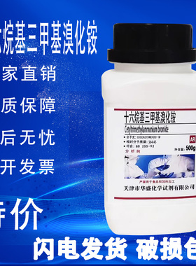 十六烷基三甲基溴化铵CTAB 100g 分析纯AR实验化学试剂西曲溴化胺