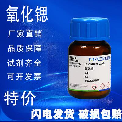 麦克林试剂99.9%高纯AR分析纯