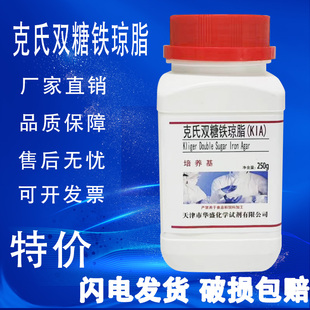 克氏双糖铁琼脂培养基（KIA）250g/瓶化学实验科研试剂特价促销