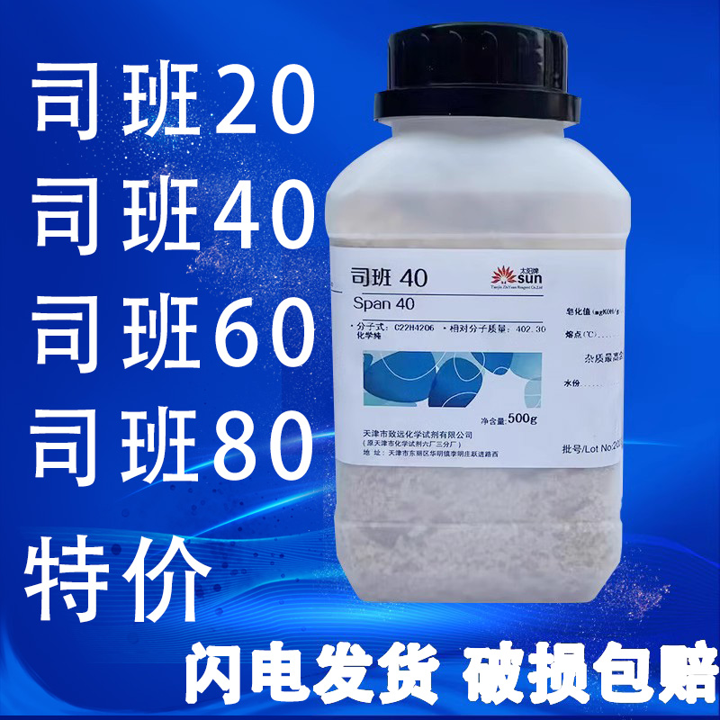 司班60司盘40山梨酐硬脂酸酯