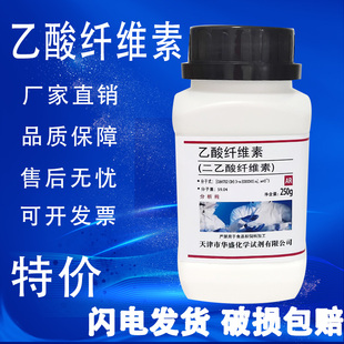 乙酸纤维素250g化学试剂实验室用原料分析纯醋酸纤维素现货速发