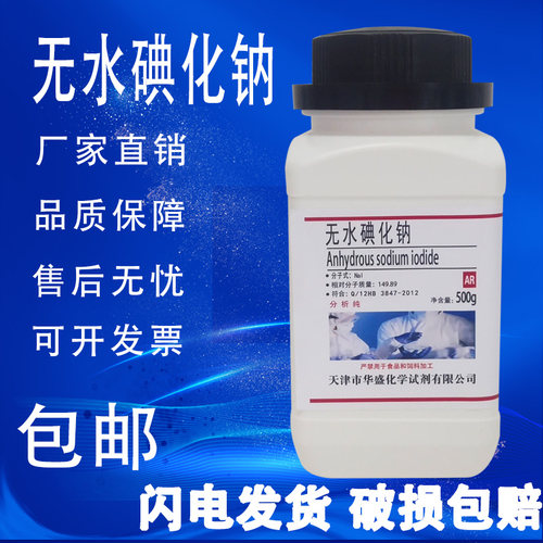 碘化钠无水25g500g分析纯