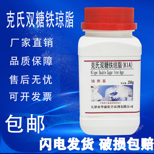 克氏双糖铁琼脂培养基（KIA）化学实验科研试剂250g/瓶培养基包邮