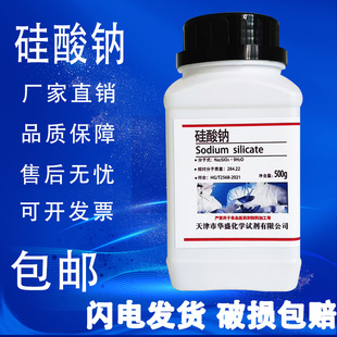 五水硅酸钠固体溶液液体硅酸钠水玻璃SP38 40 50分析纯泡花碱