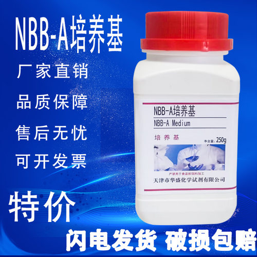 NBB-AB培养基用于啤酒中厌氧菌的检测实验试剂250g/瓶特价促销